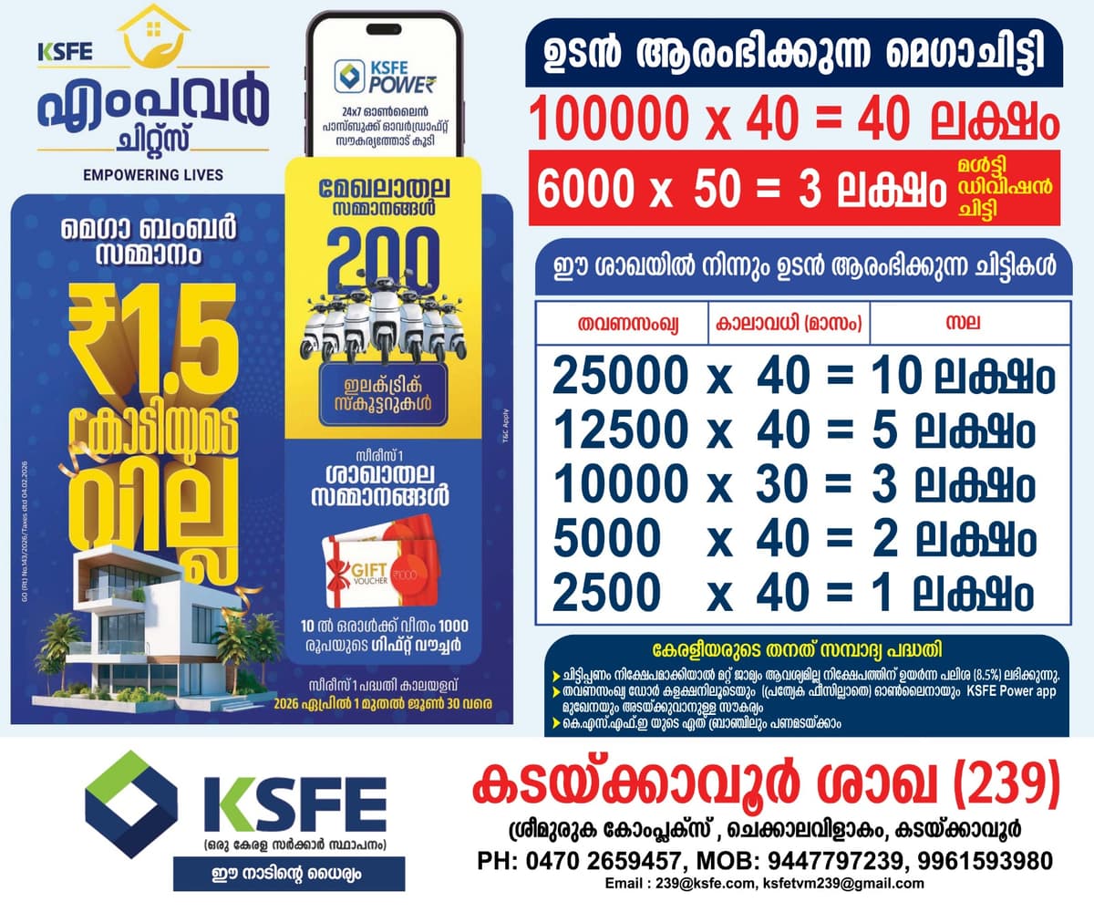 മെഗാ ചിട്ടി & പ്ലാൻ പോസ്റ്റർ
